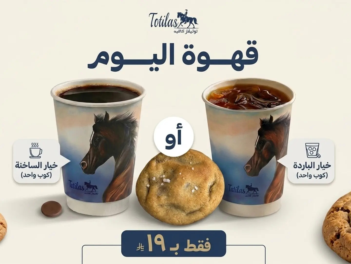 Cookies And Coffee Of The Day Offer - Cold
