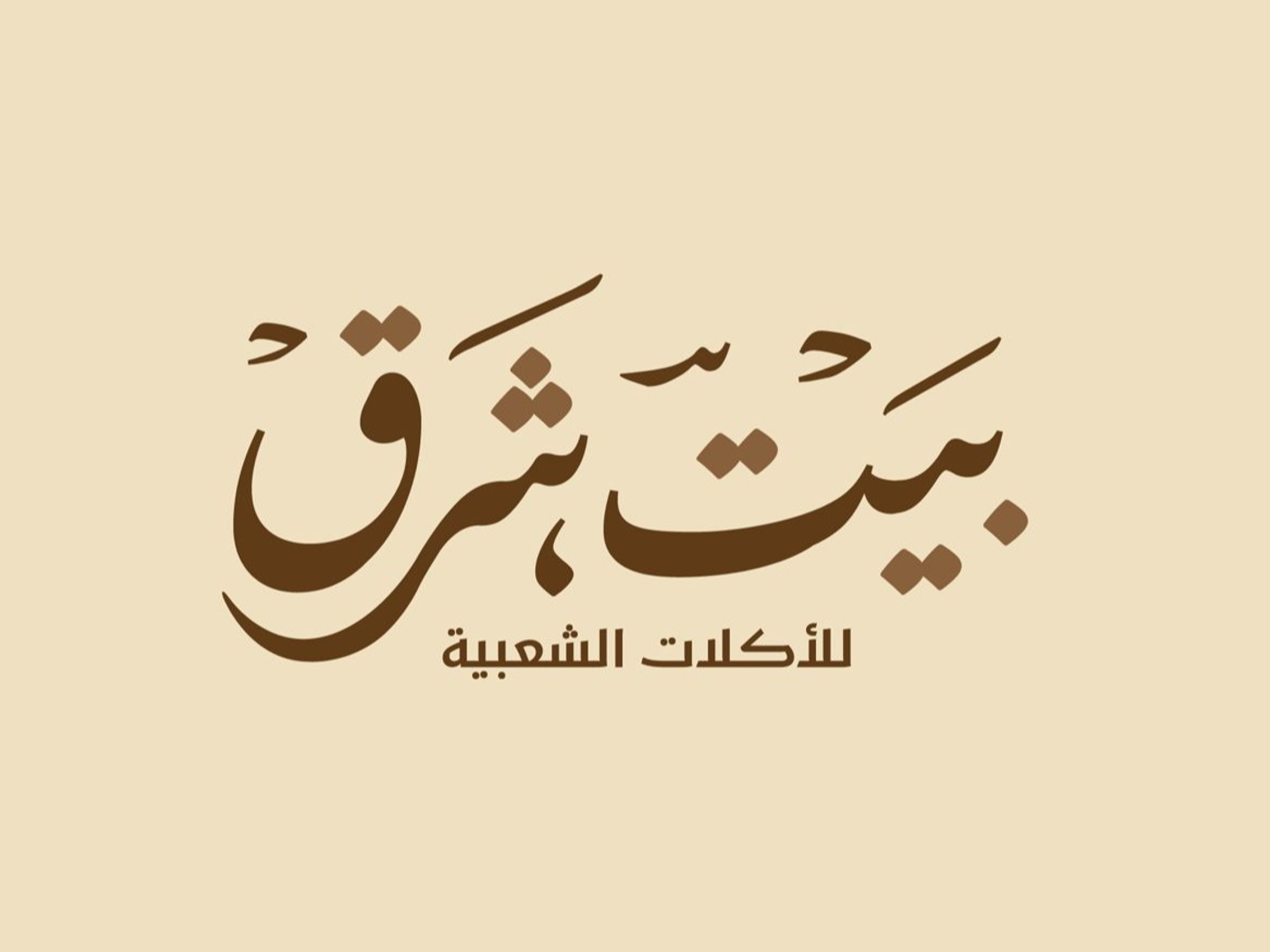 كنافة بالقشطة