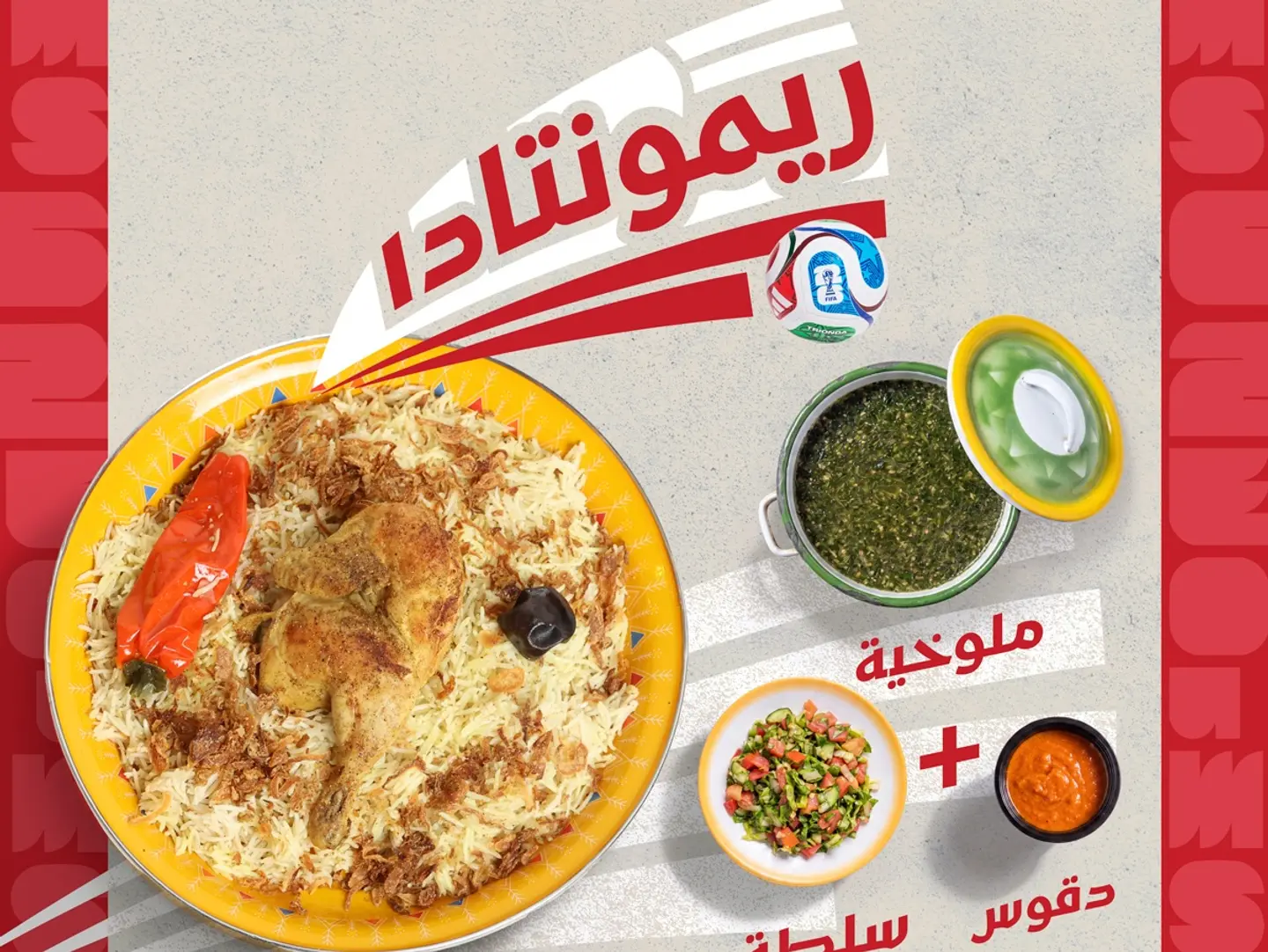 عرض الريمونتادا