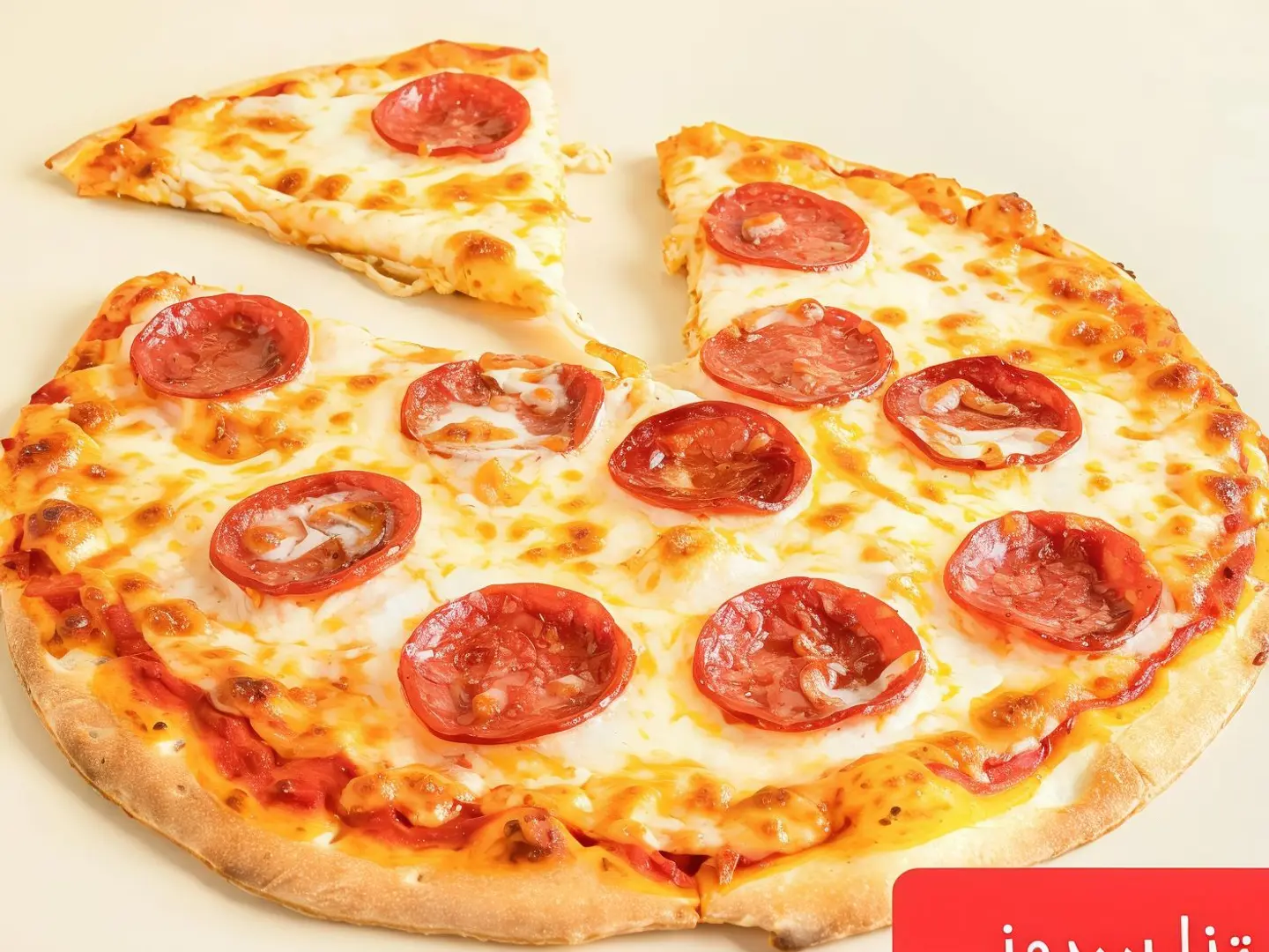 بيتزا بيبروني