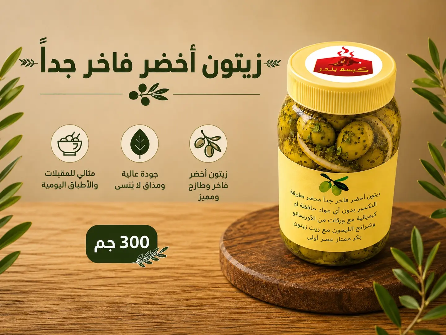 Luxurious Green Olives