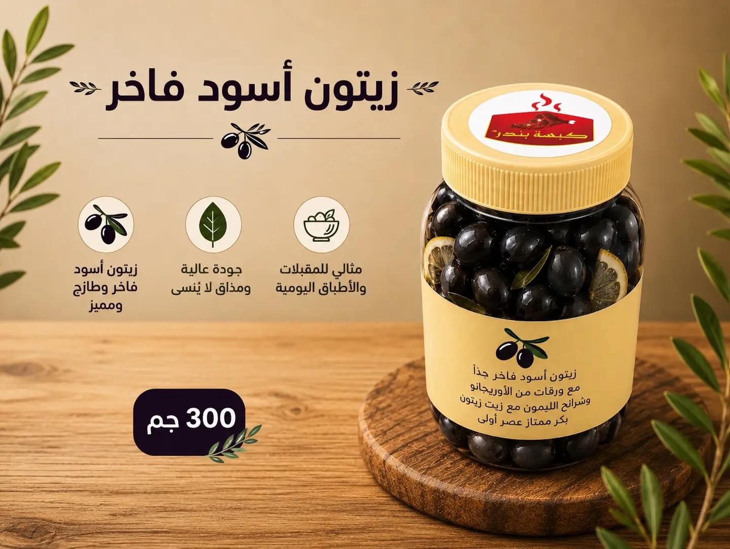 Premium Black Olives