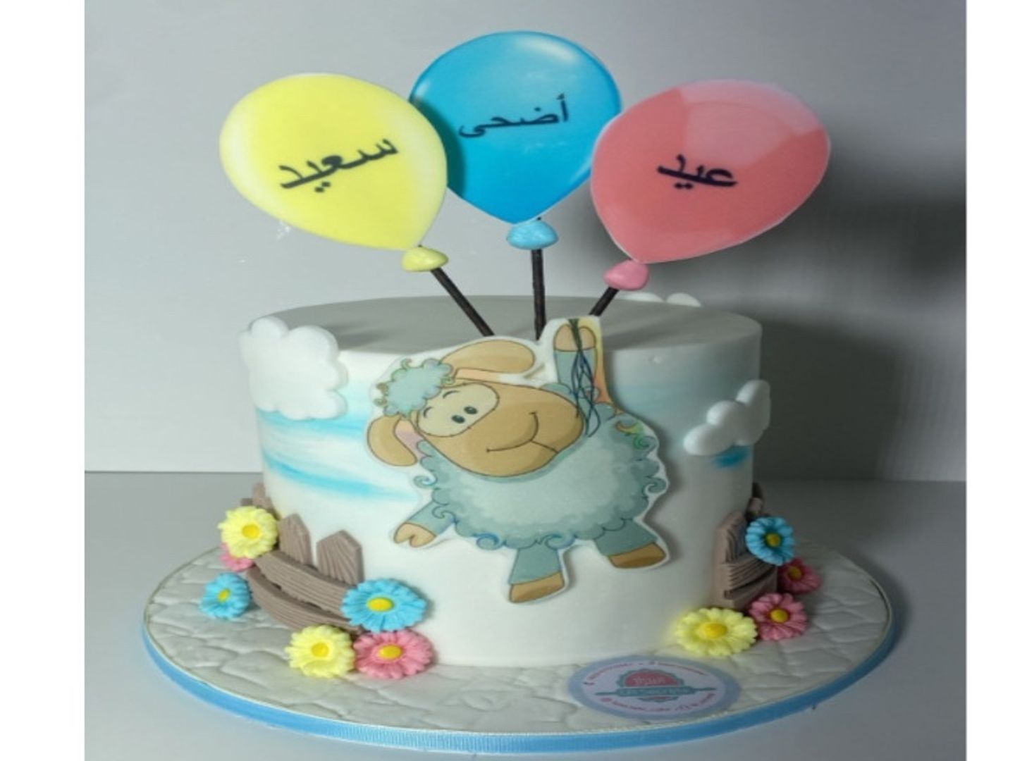 كيك عبد الاضحى بلالين