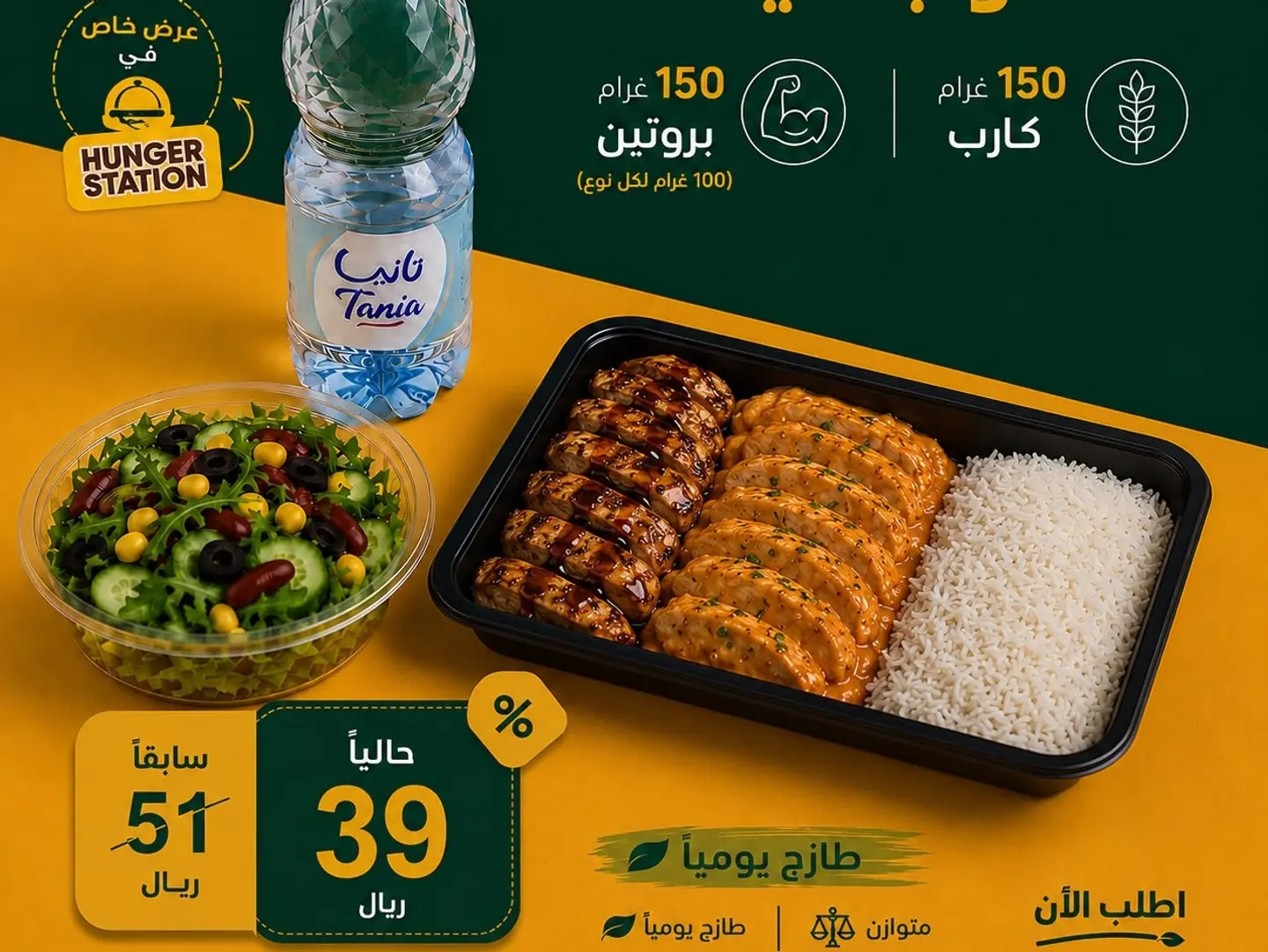 Meal Offer 200g
