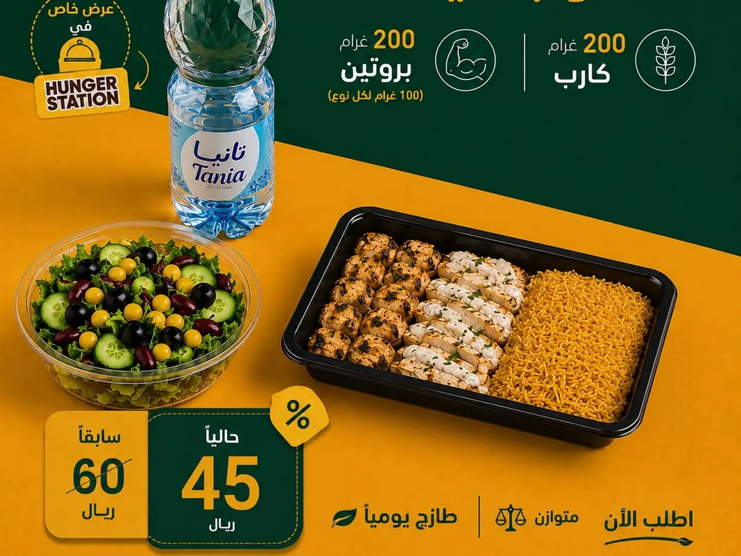 Meal Offer 150g