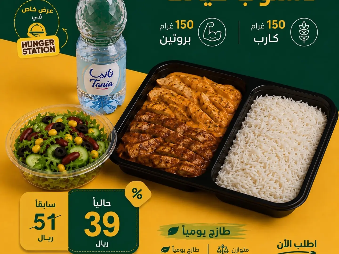 عرض الوجبه 150غ