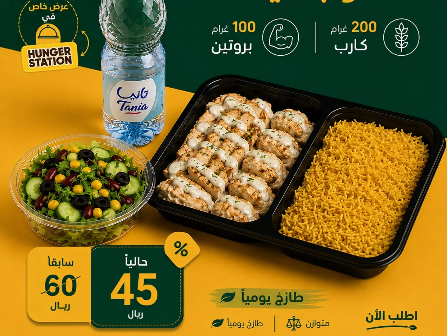 عرض الوجبه 100غ