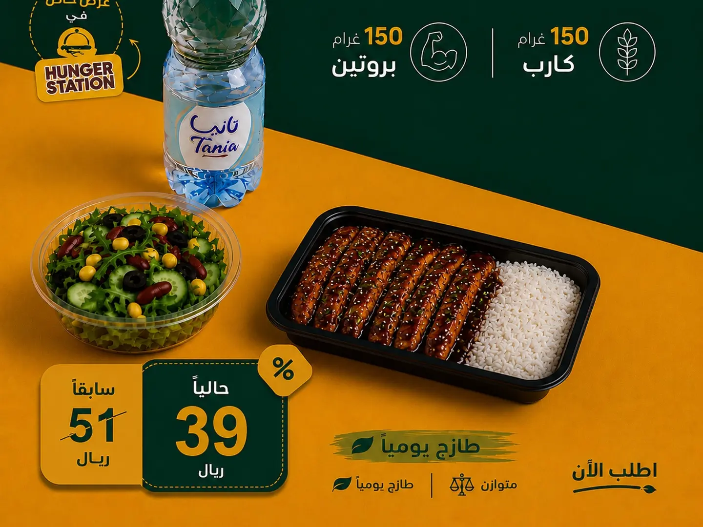 عرض الوجبه 150 جم
