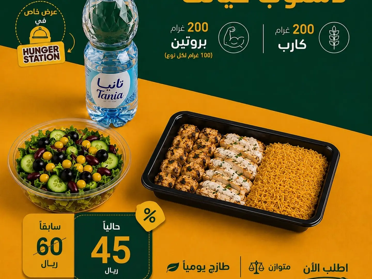 عرض الوجبه 200 جم