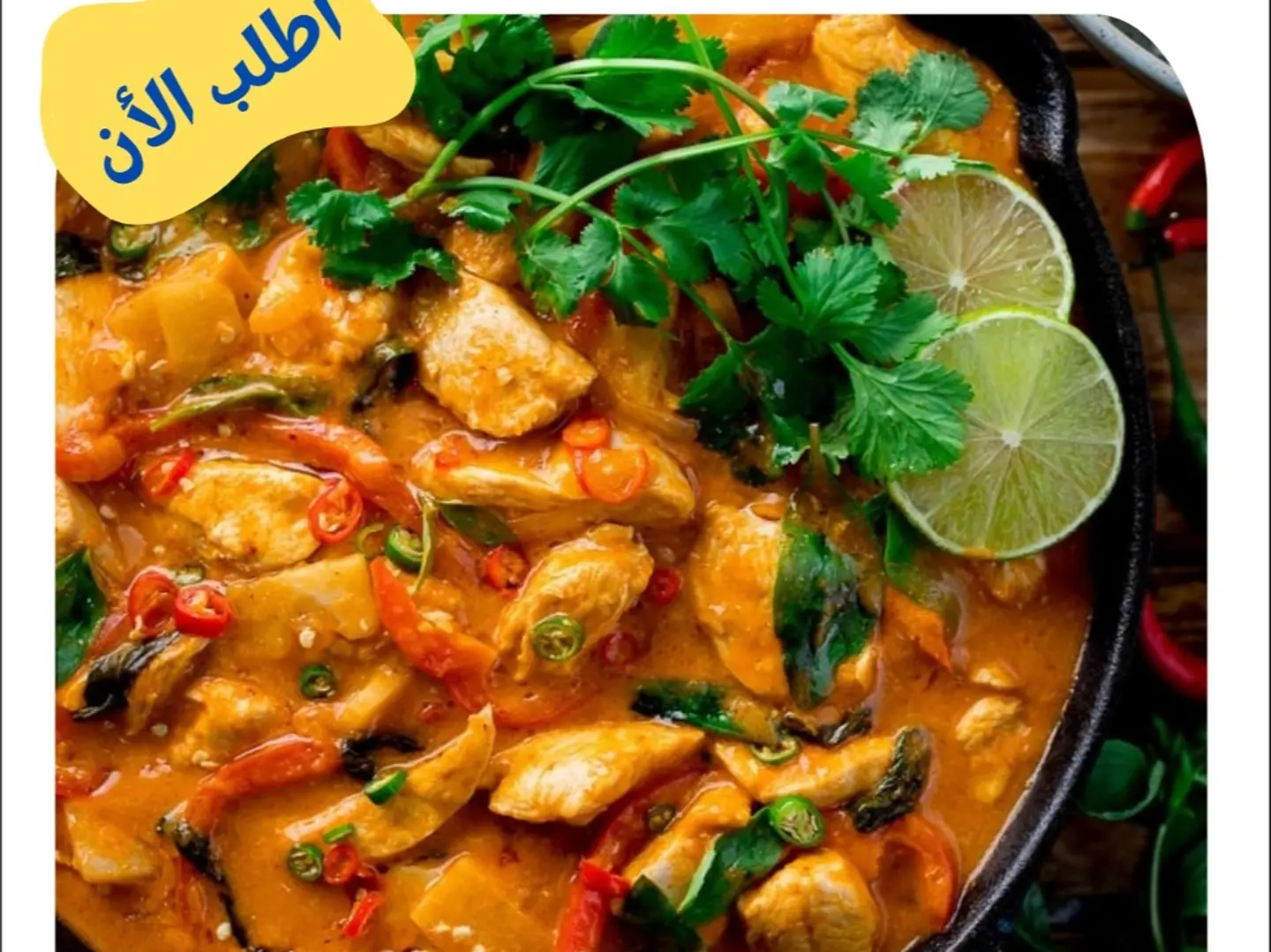 Curry Chicken