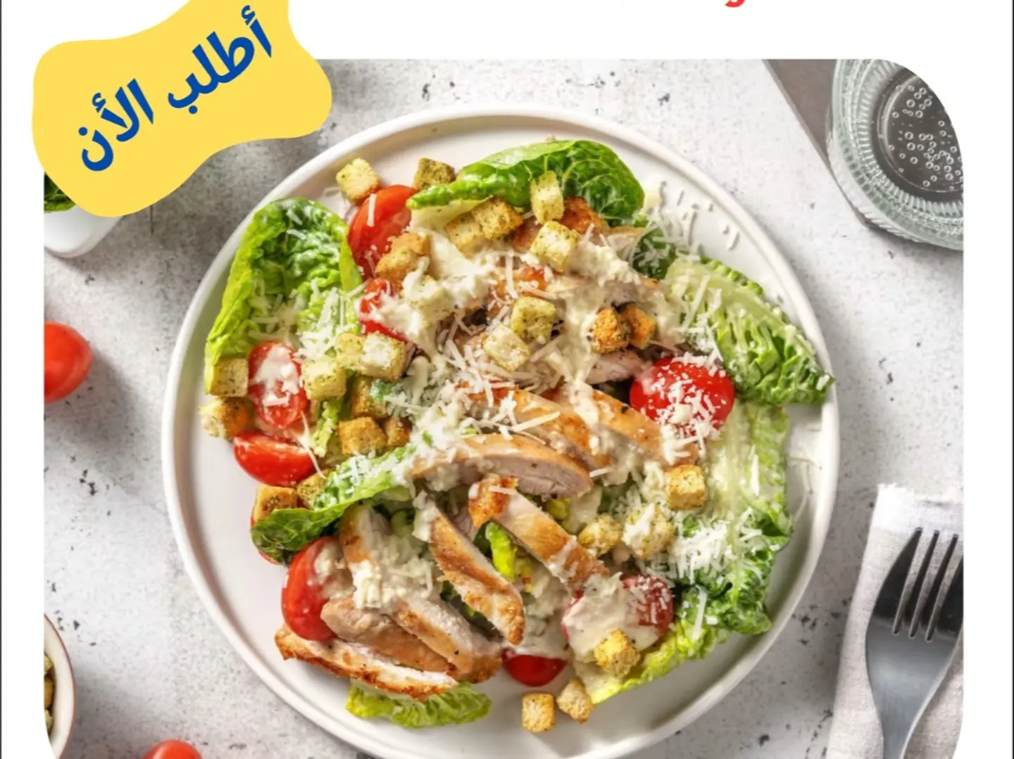 سلطة سيزر