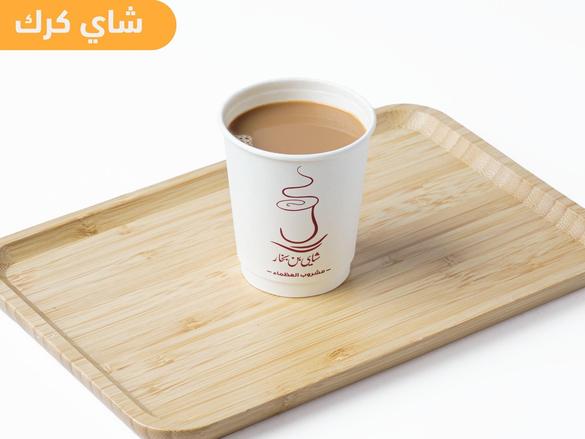 شاي كرك - صغير