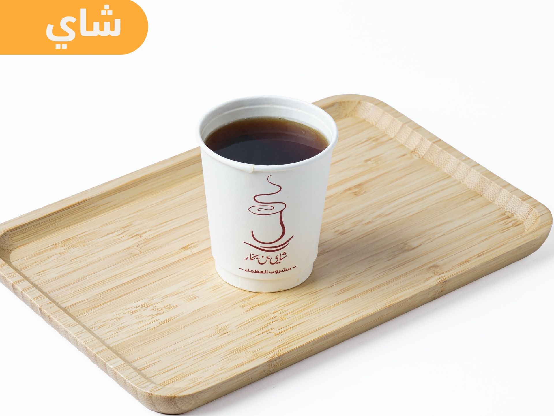 شاي بن بخار - صغير