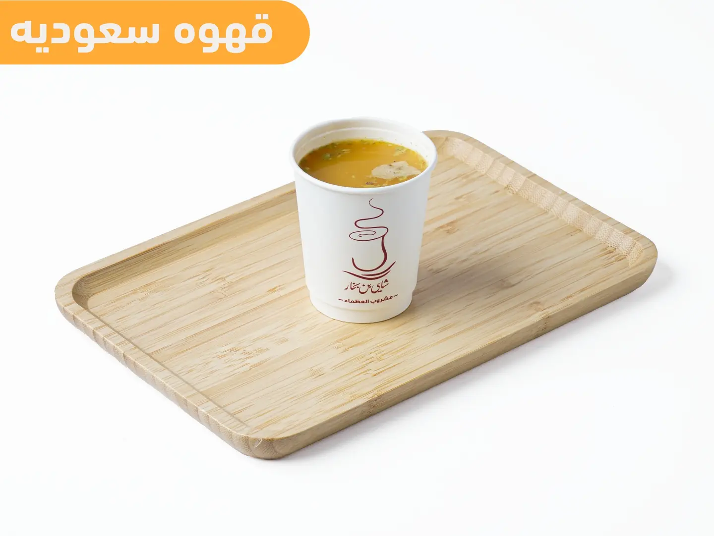Saudi Coffee - Small