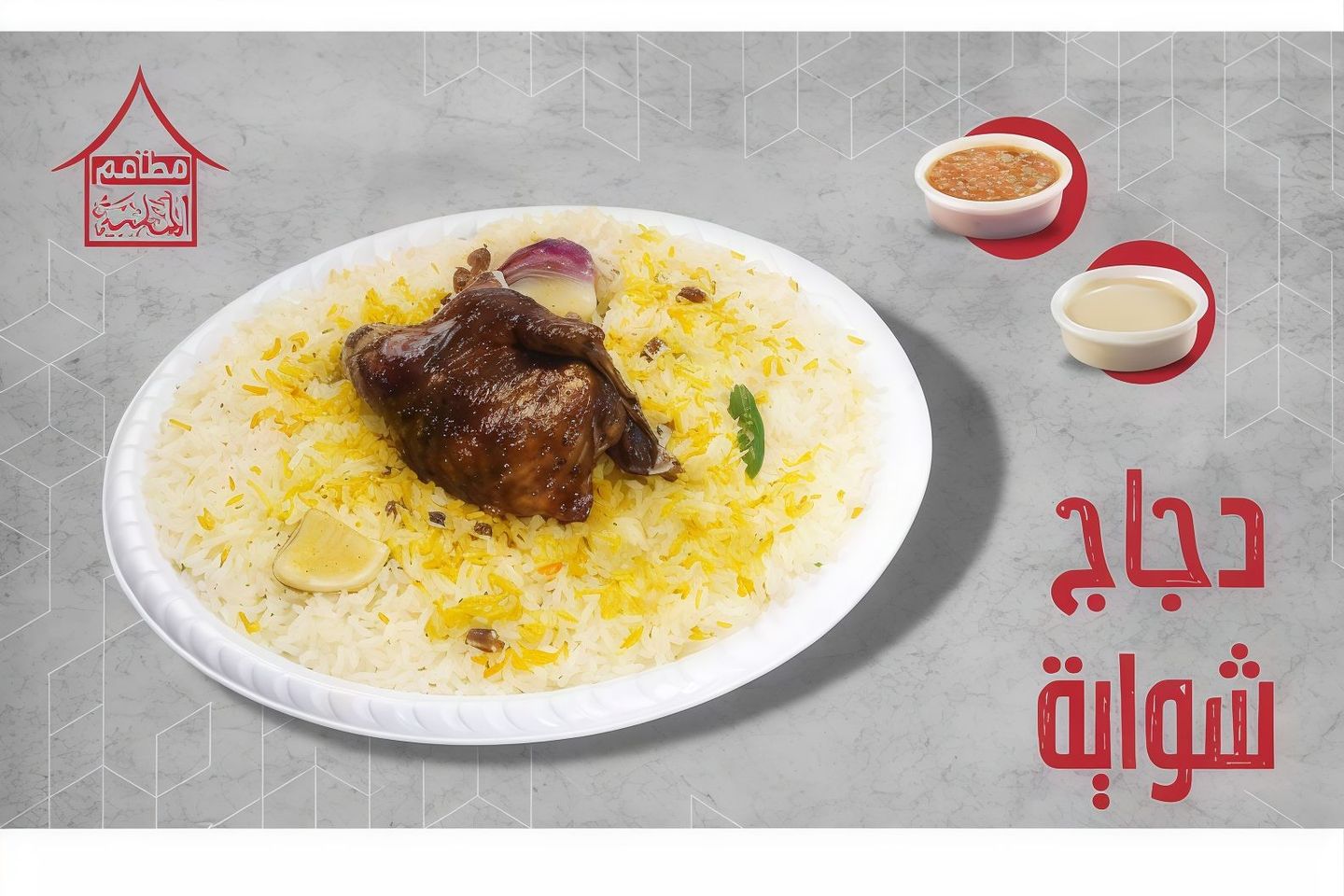 دجاج شواية ارز الماسية