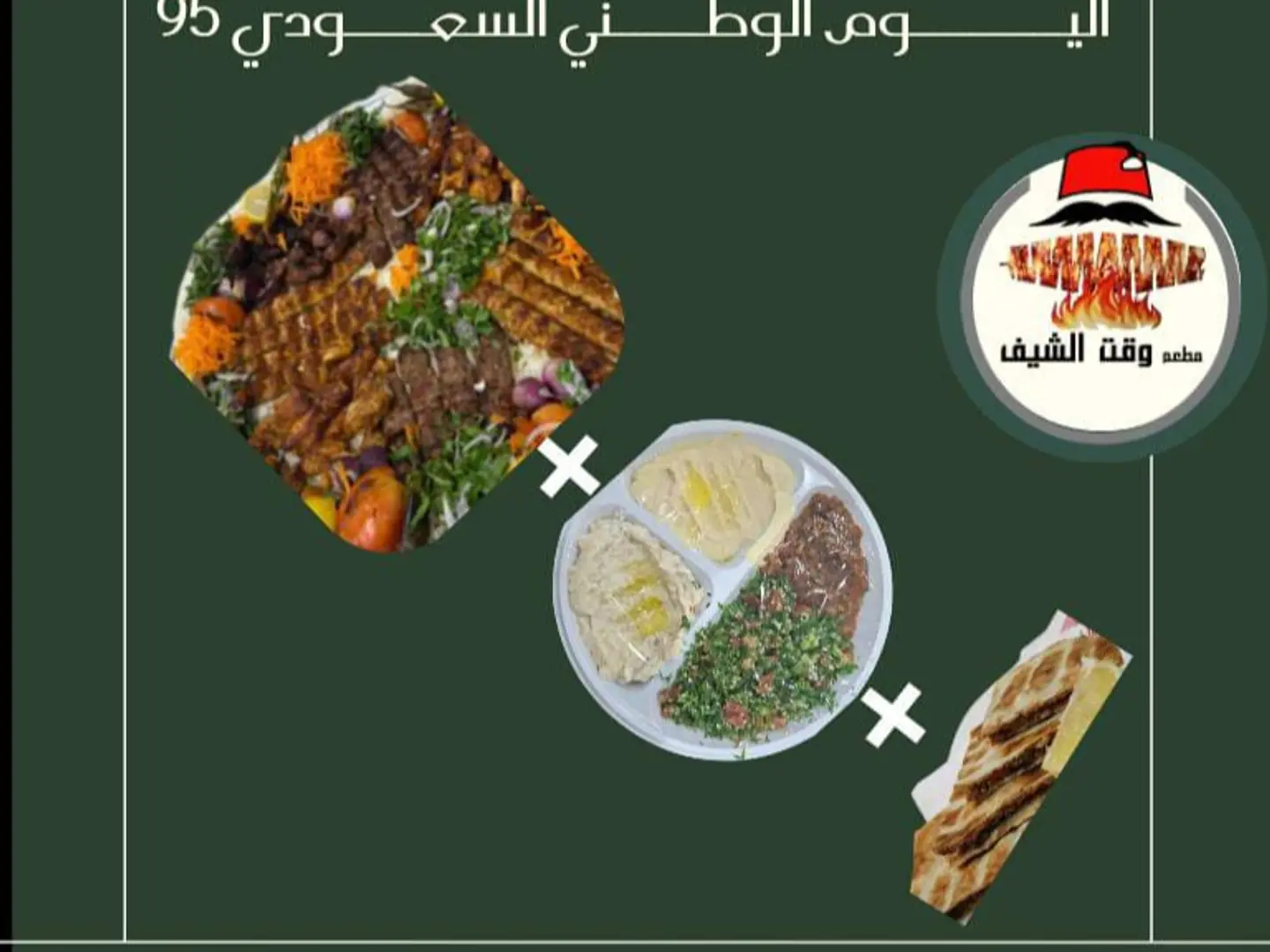 1 Kg Mixed Grill With Lamb Arayes And Appetizers