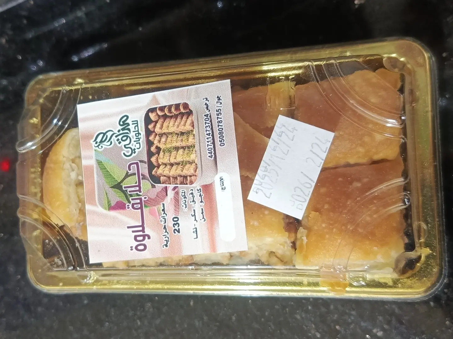 بقلاوة ميني