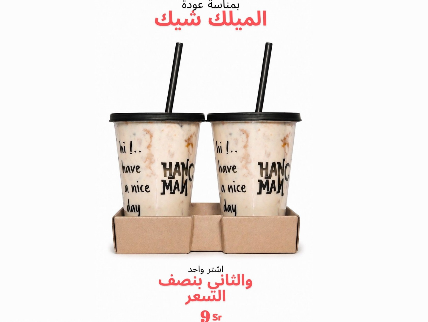 عرض الثاني ب 9 ريال فقط