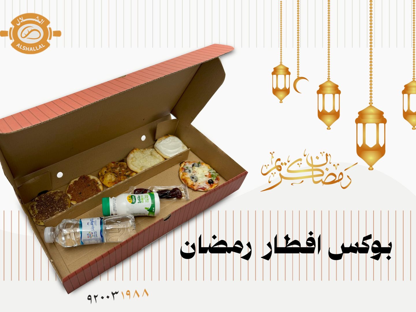 بوكس رمضان