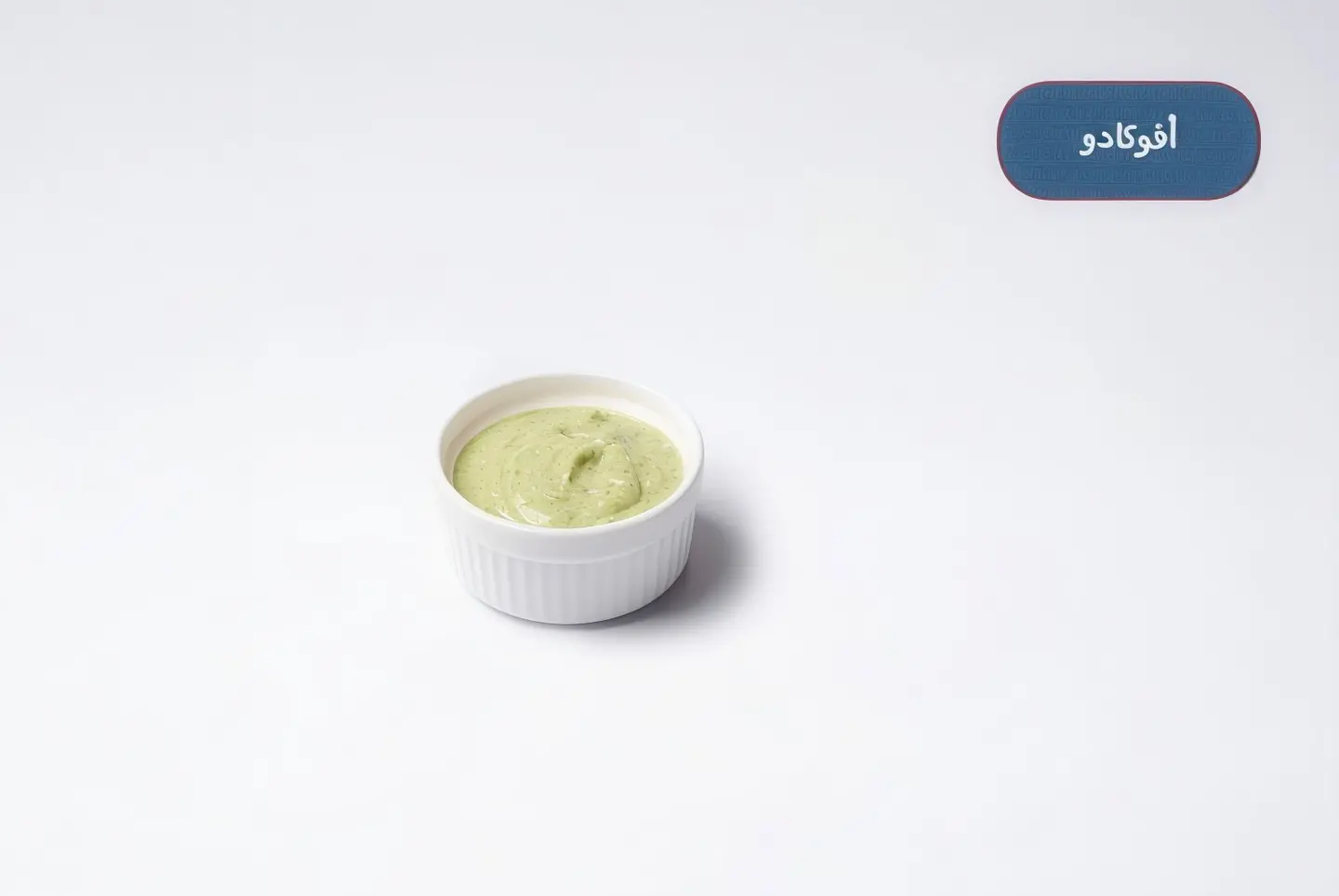 افوكادو صوص