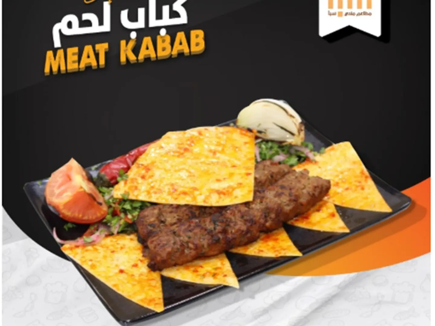 Meat Kabab - 1 Skewer