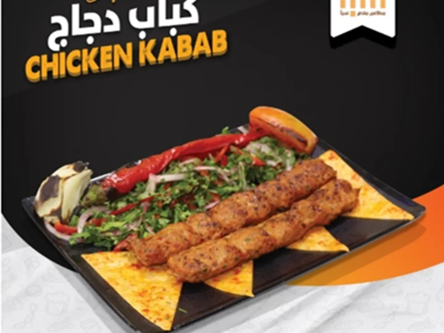 Chicken Kebab - 1 Skewer