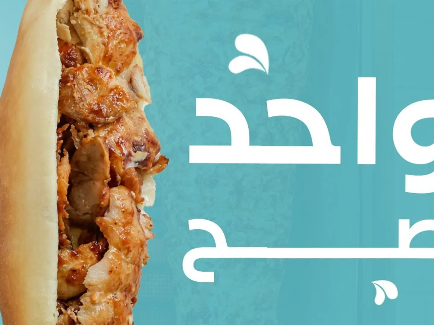 Chicken Shawarma Combo
