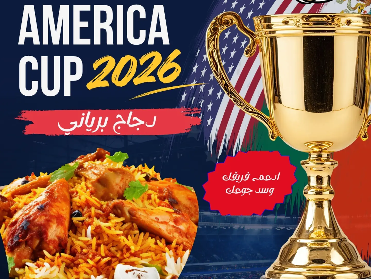 دجاج برياني تاج المونديال