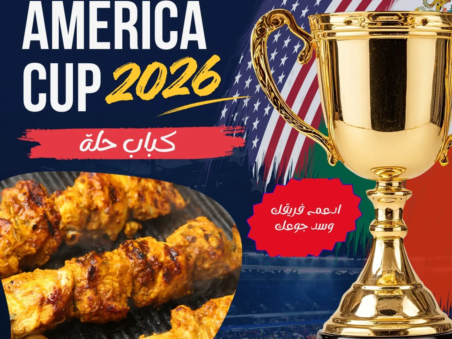 كباب حلة تاج المونديال