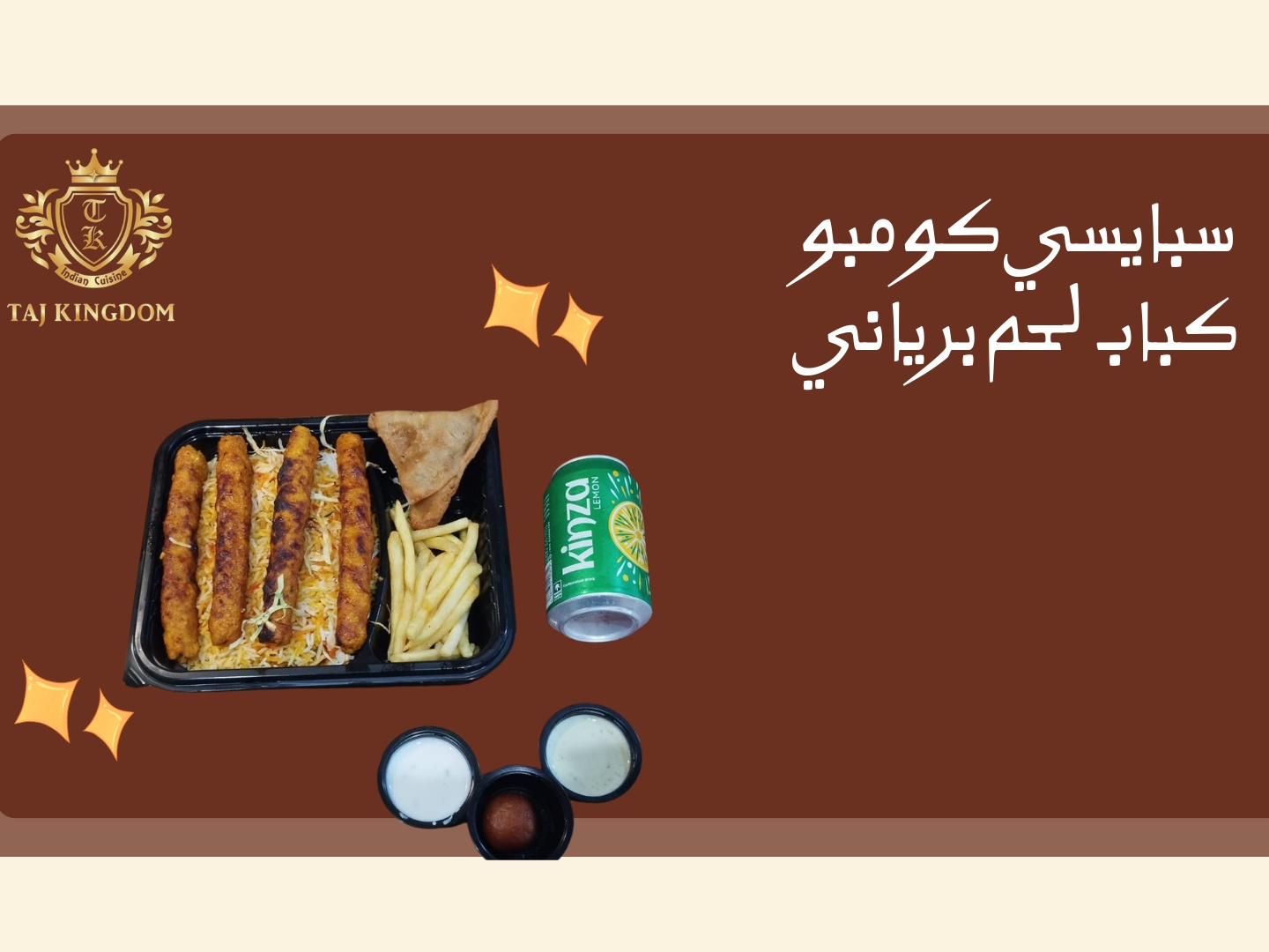 كومبو سبايسي كباب لحم