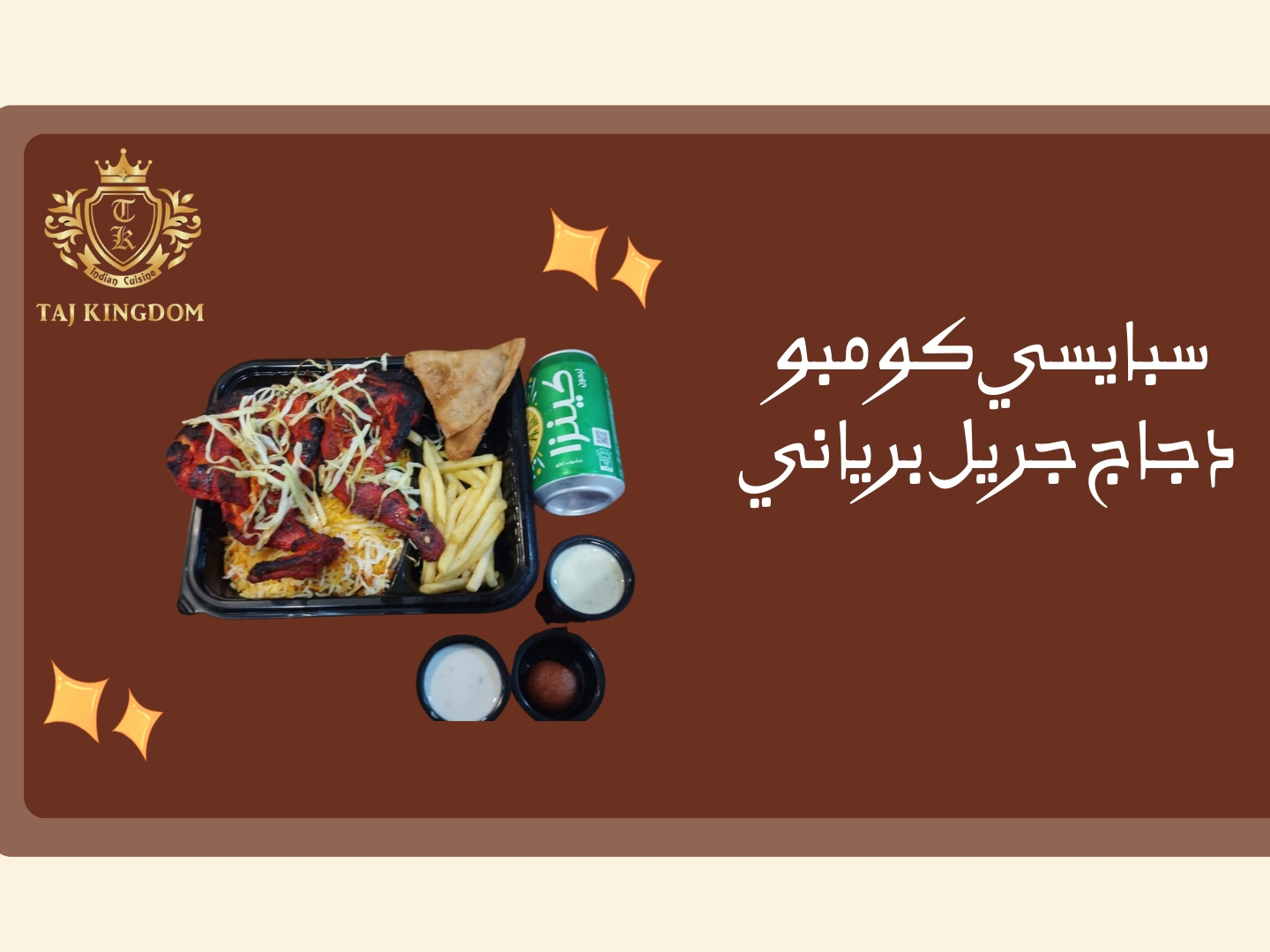 كومبو سبايسي دجاج جريل على الفحم