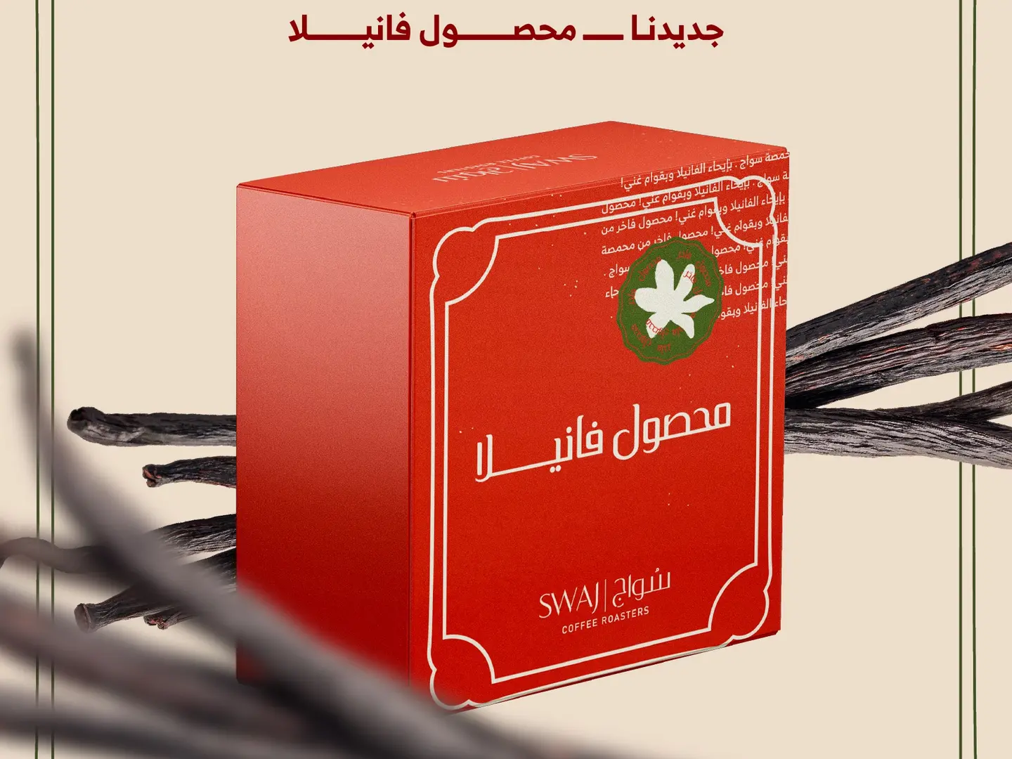 كولومبيا - فانيلا 125 جرام