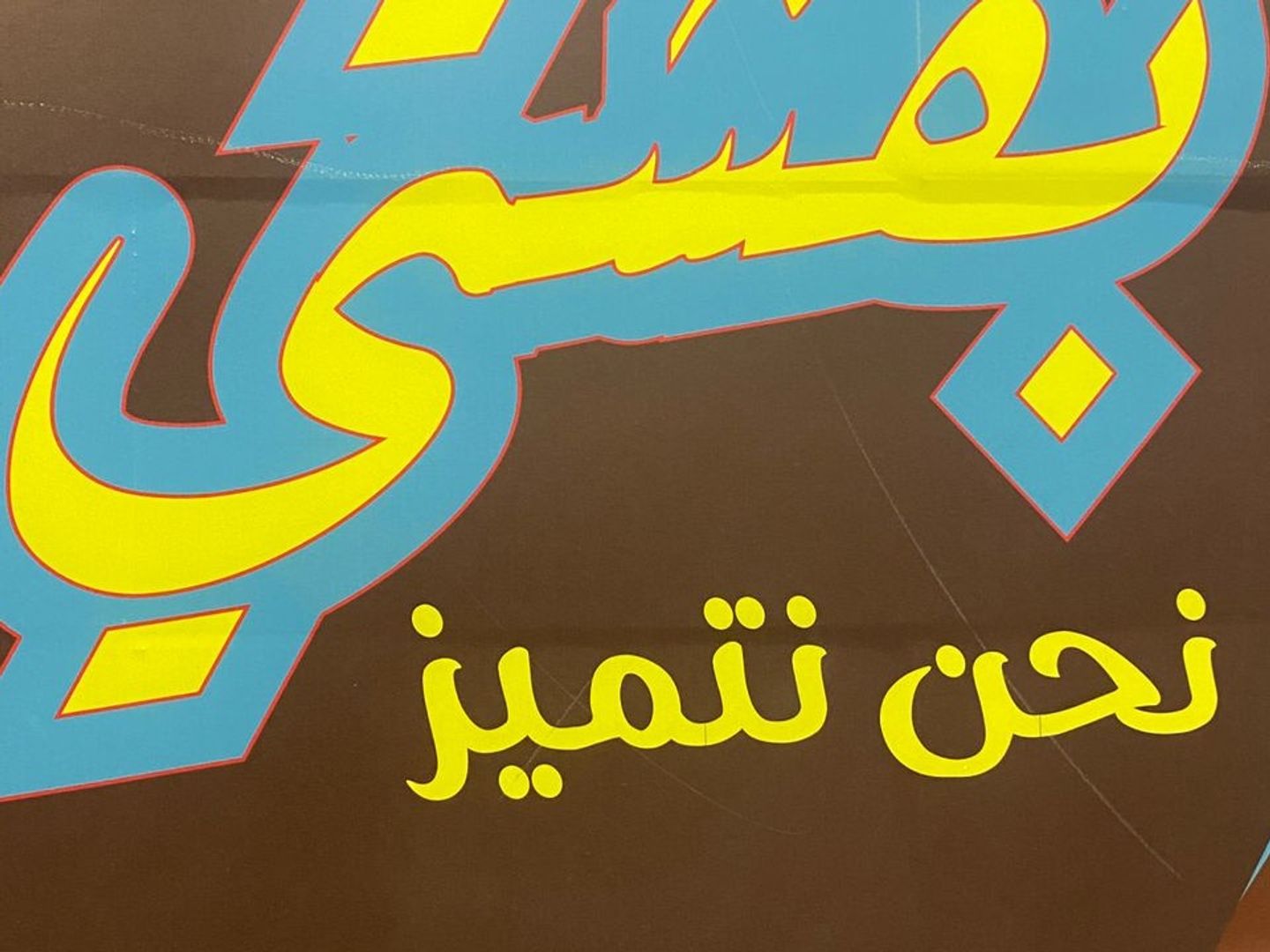 نابولي شيف