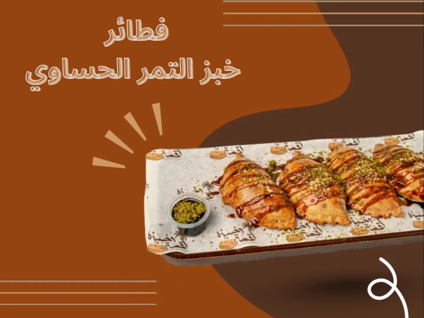 فطائر خبز ألتمر