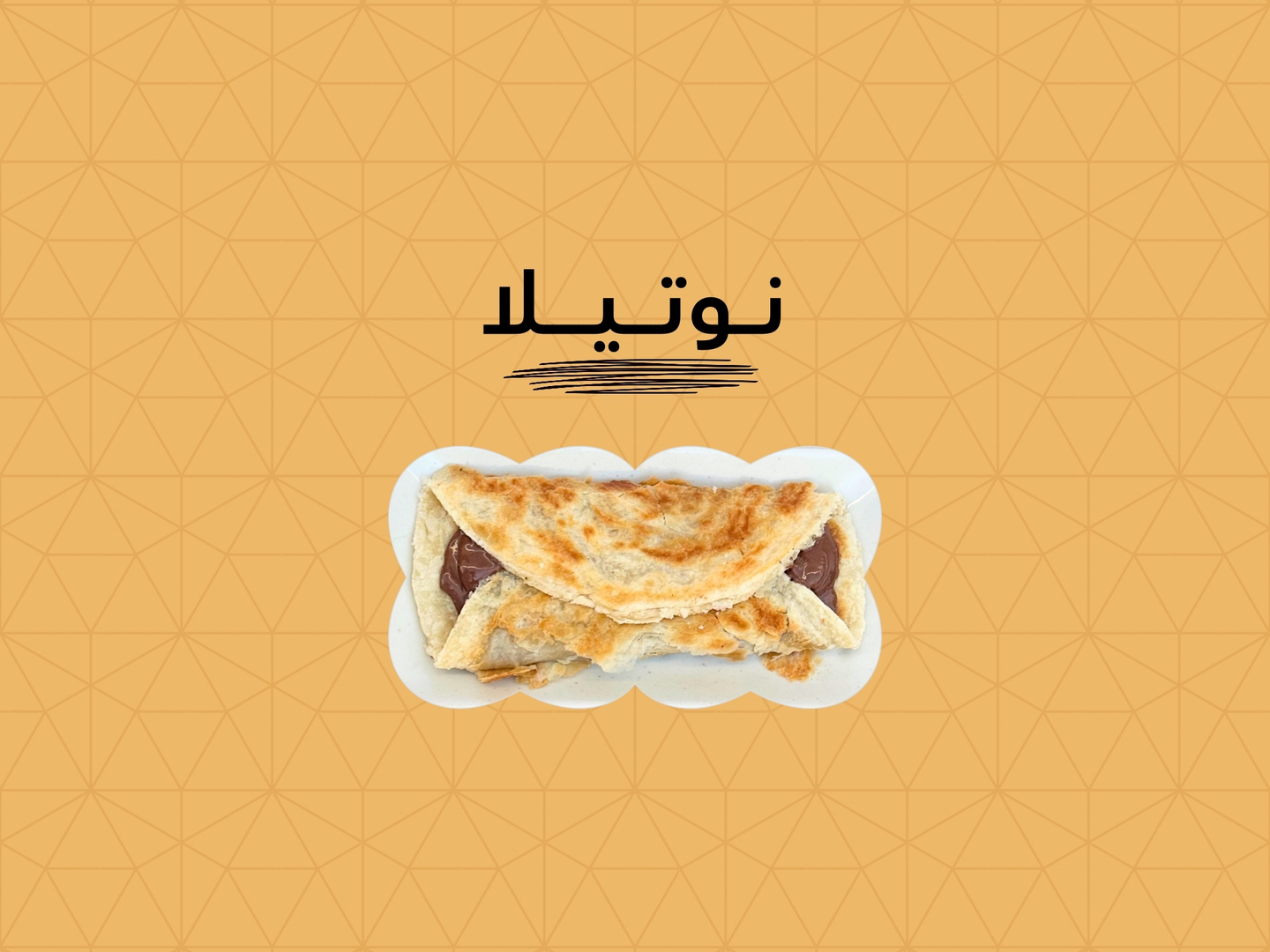 جباتي نوتيلا