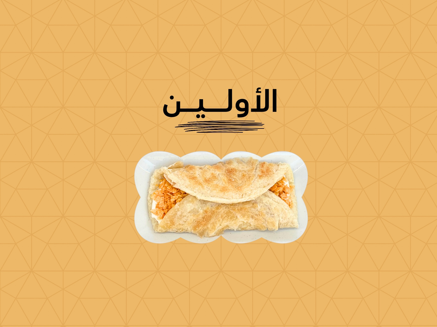 جباتي الأولين