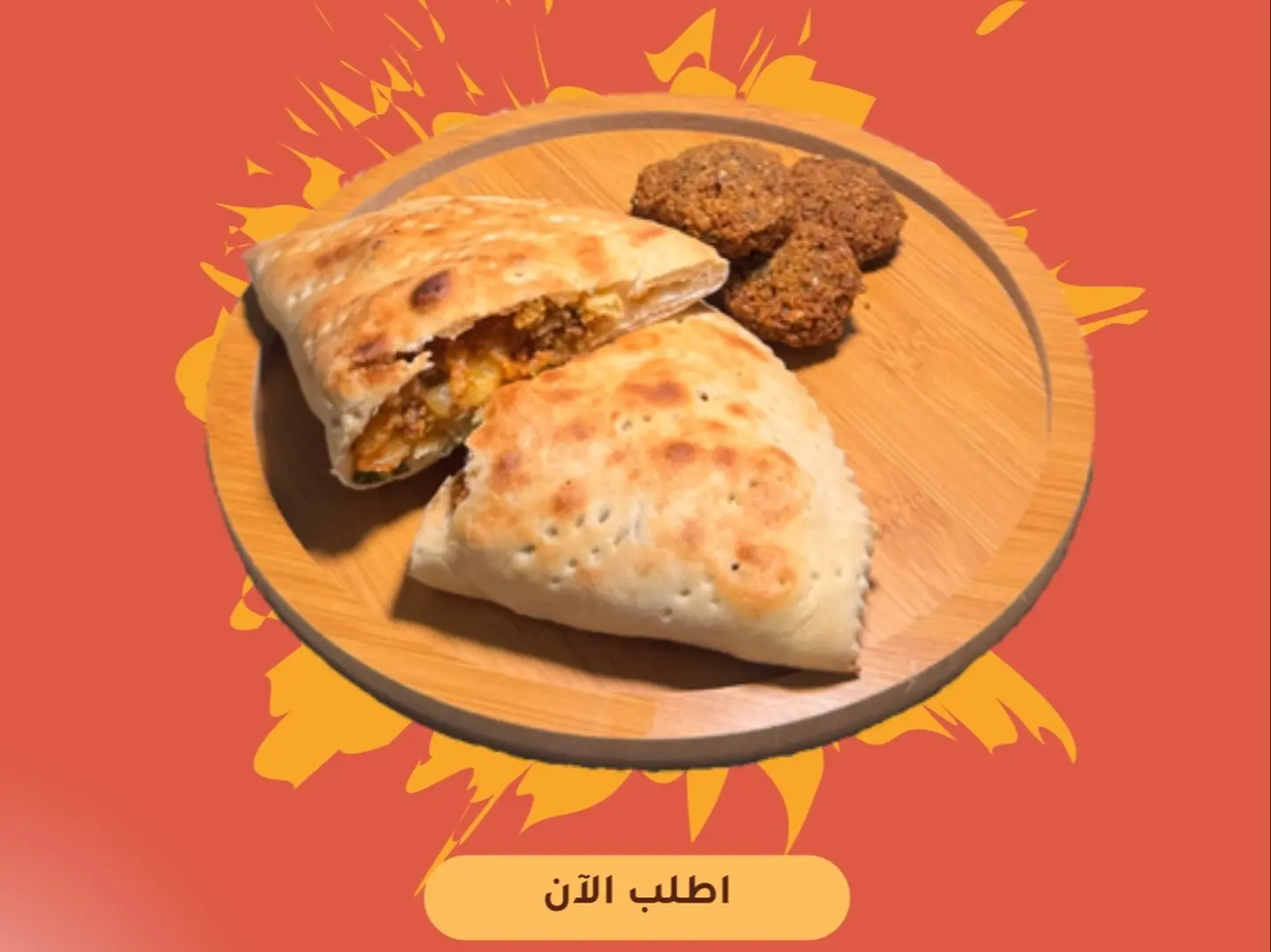 فطيرة فلافل لبنة