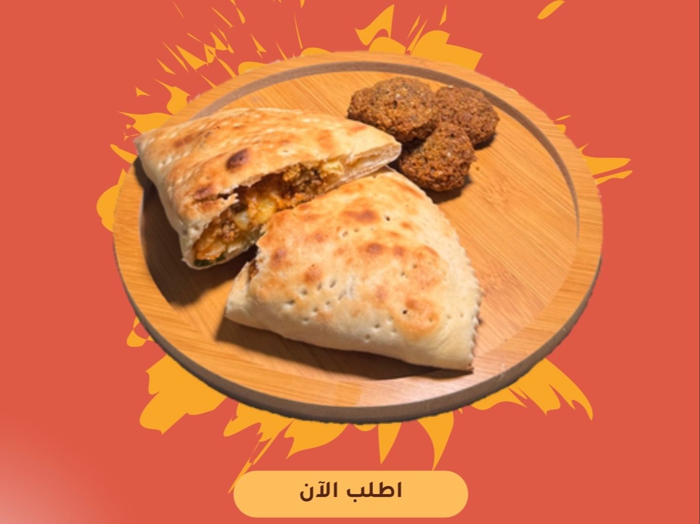 فطيرة فلافل لبنة