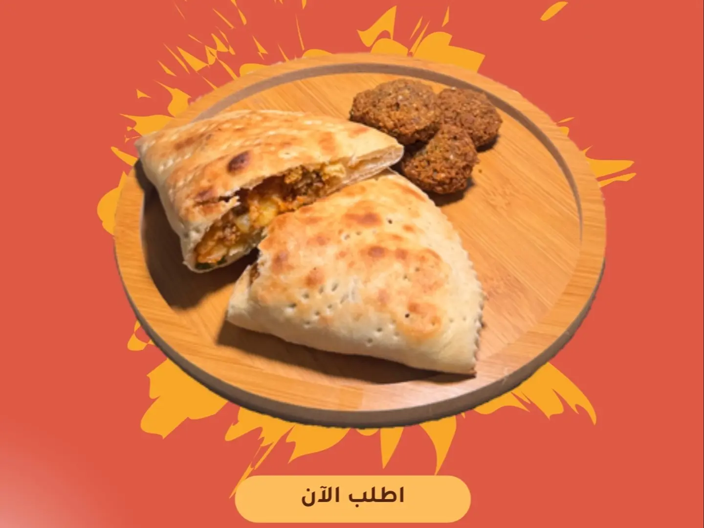 فطيرة فلافل جبن