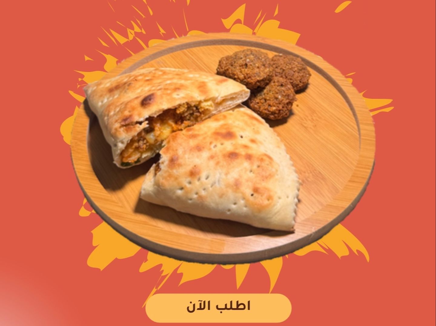 فطيرة فلافل جبن