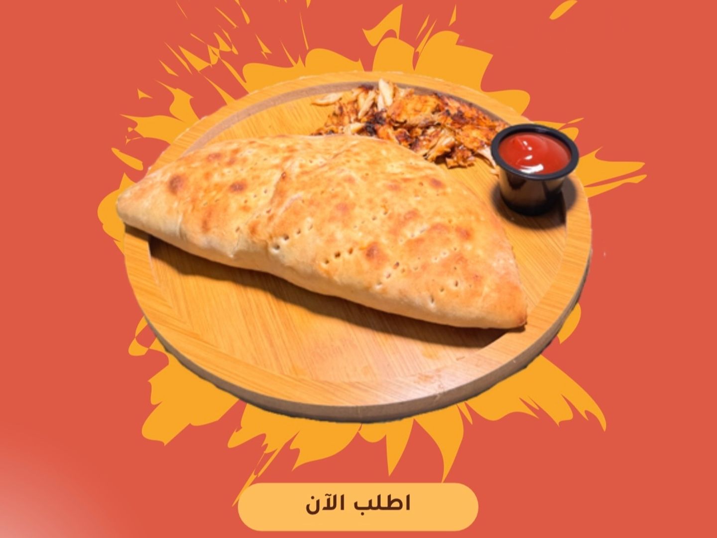 فطيرة شاورما