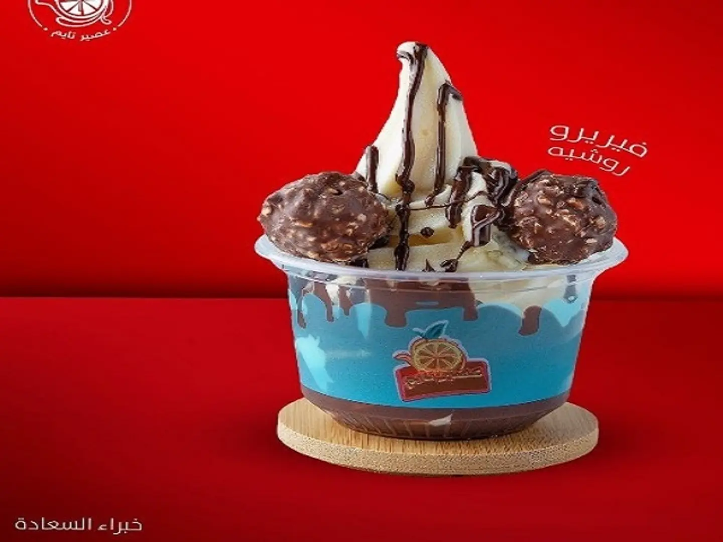 Ice Cream Frererocher - Meduim