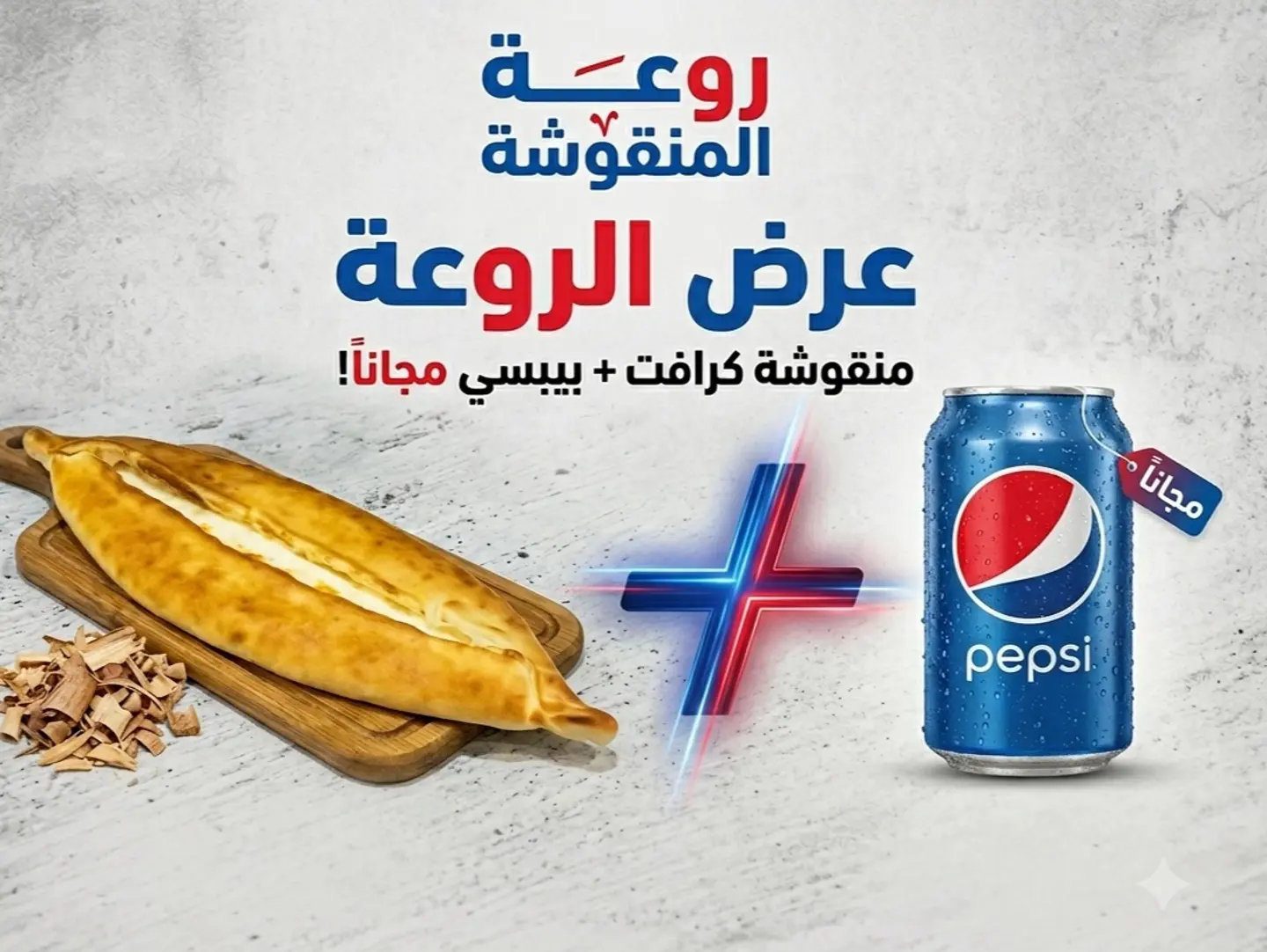 عرض الروعة