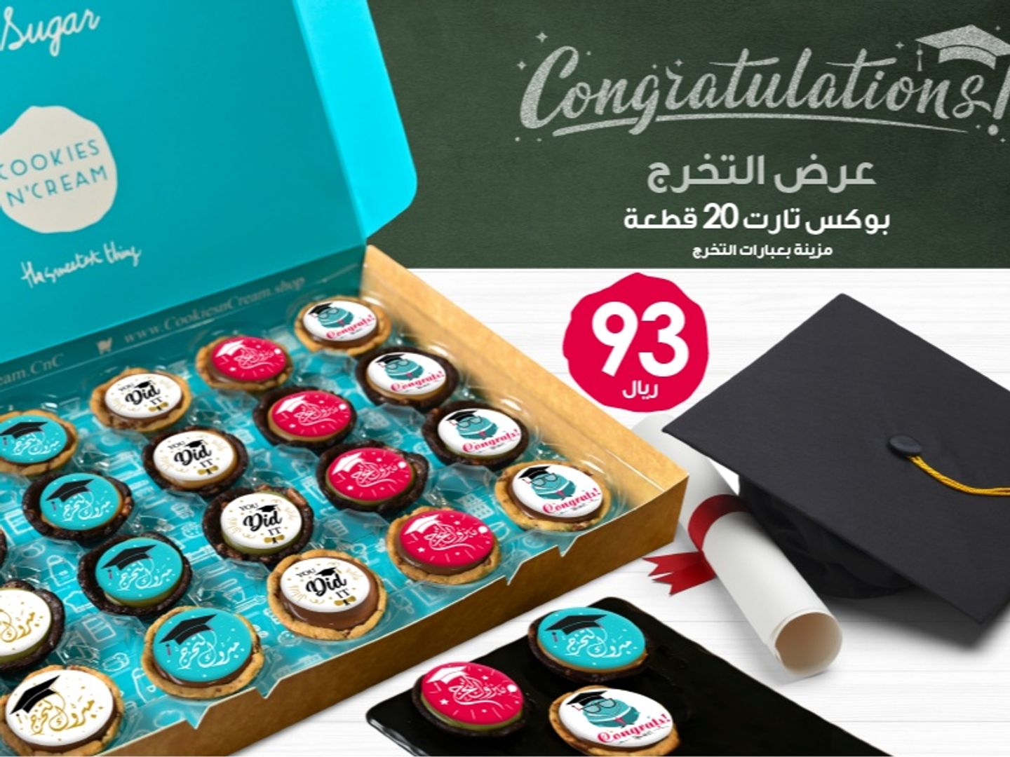 تارت التخرج