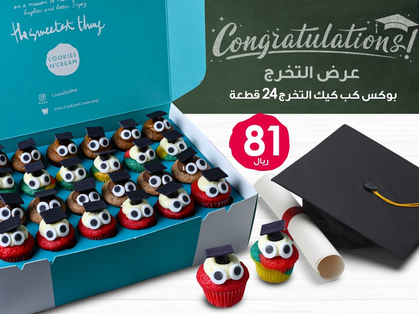 مونستر التخرج