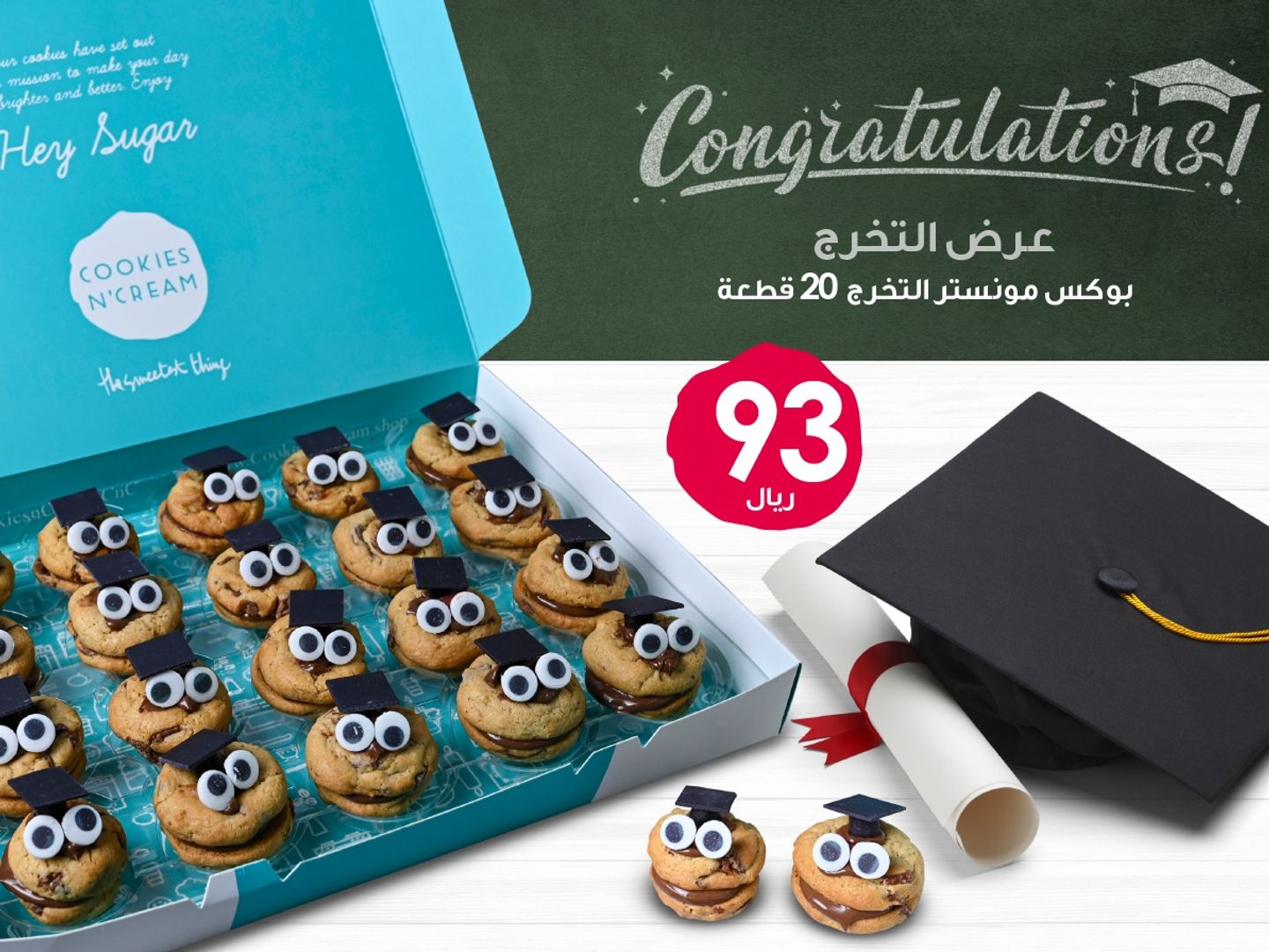 مونستر التخرج