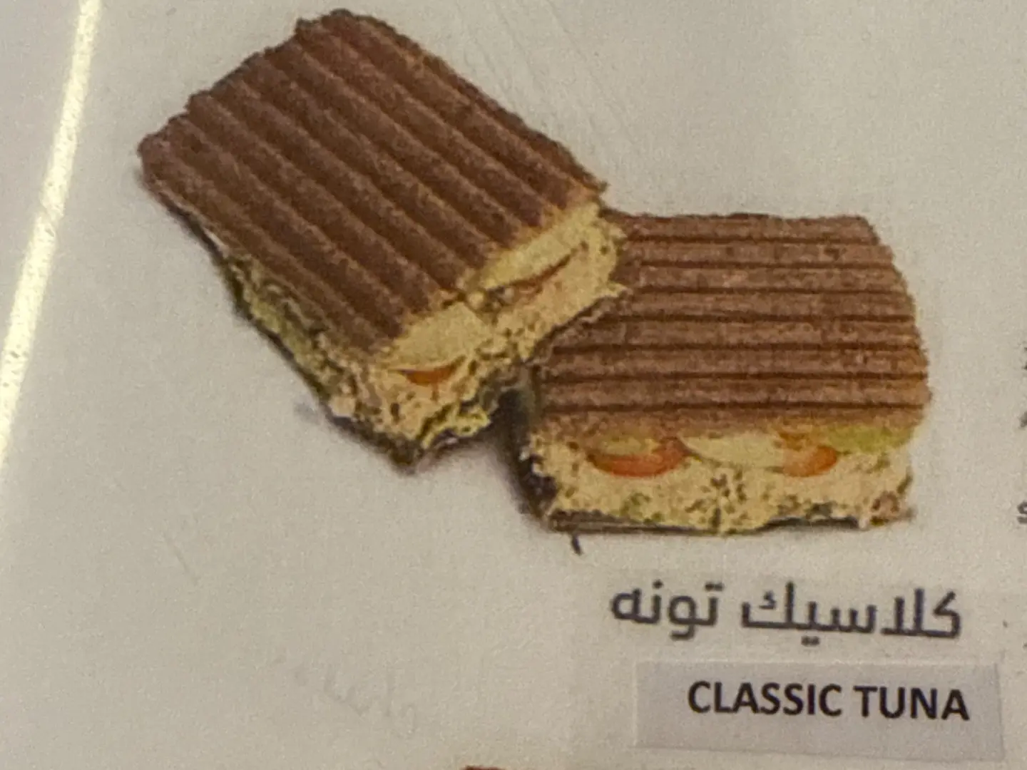 كلاسيك تونه