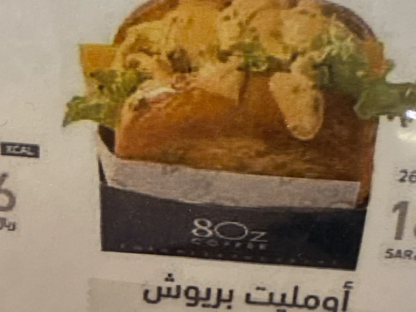 اومليت بريوش