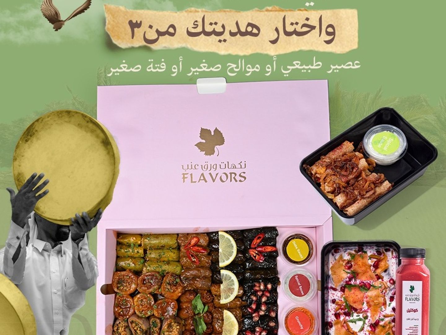 بوكس ورق عنب كبير مع هدية من اختيارك