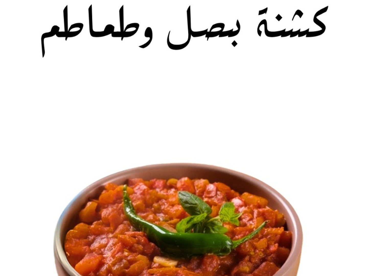 Tomato And Onion Stew (Old Fashioned Stew)